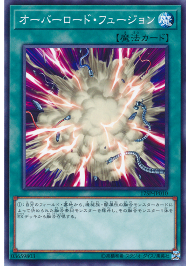 オーバーロード・フュージョン