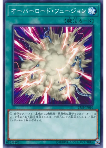 オーバーロード・フュージョン
