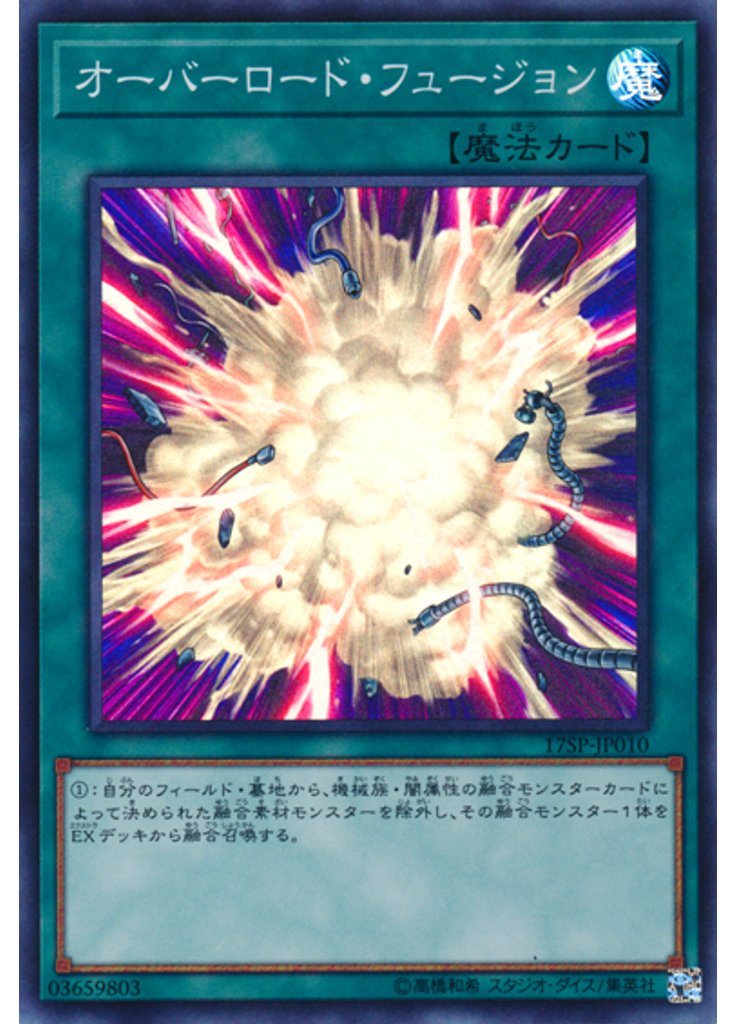 オーバーロード・フュージョン (Super Rare)