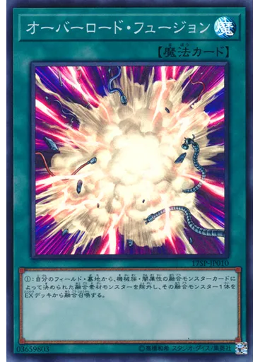 オーバーロード・フュージョン (Super Rare)
