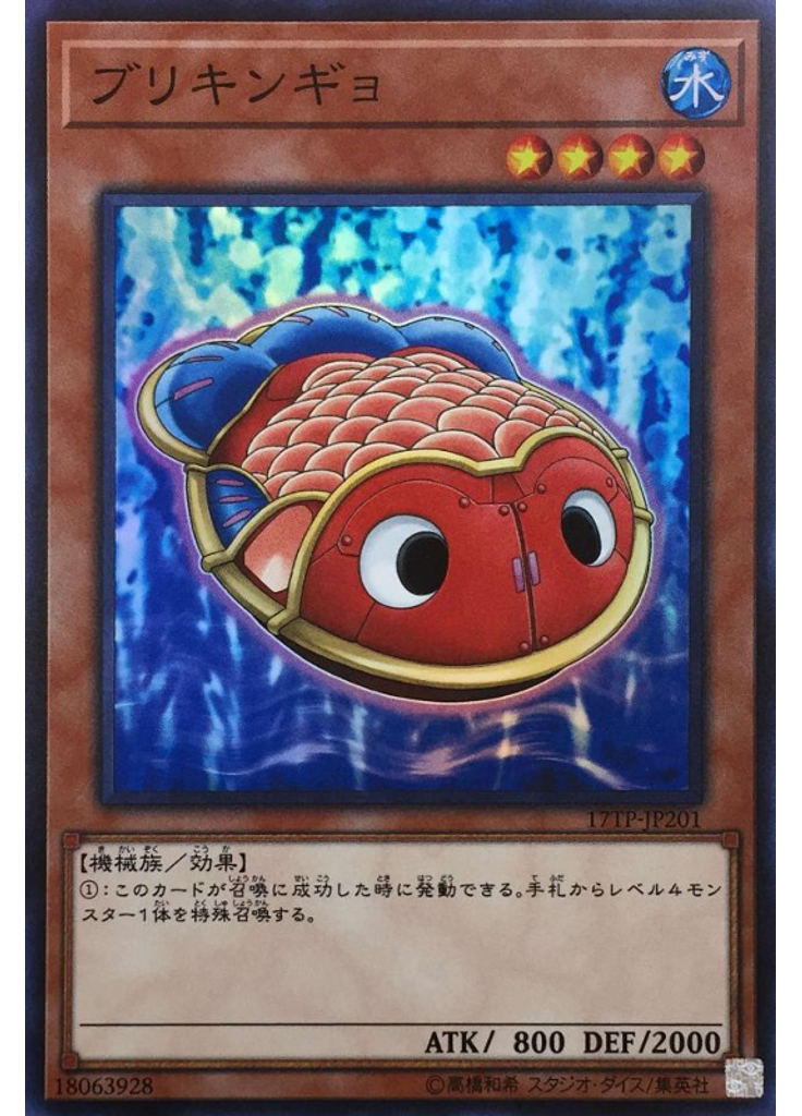 ブリキンギョ