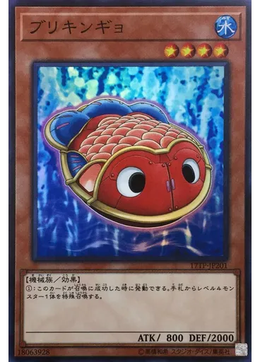 ブリキンギョ