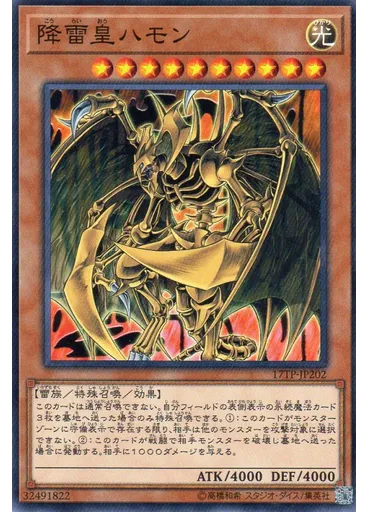 降雷皇ハモン