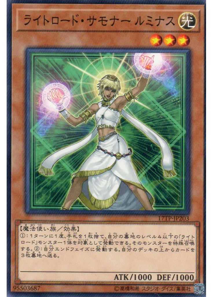 ライトロード・サモナー ルミナス