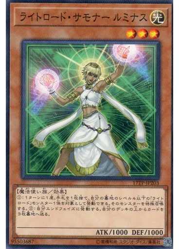 ライトロード・サモナー ルミナス