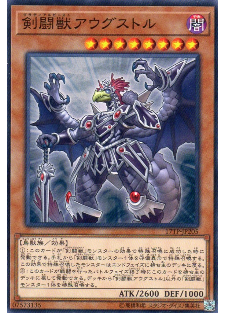 剣闘獣アウグストル