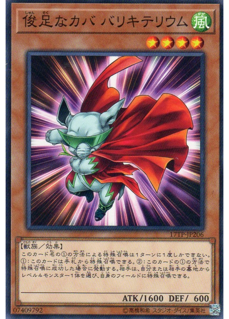 俊足なカバ バリキテリウム