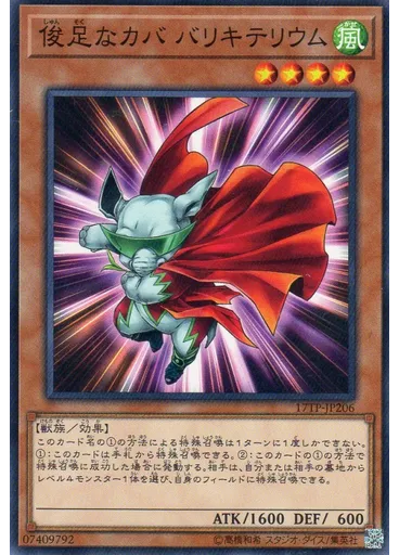 俊足なカバ バリキテリウム