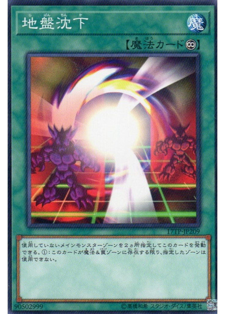 地盤沈下