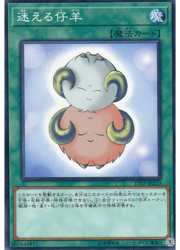 迷える仔羊