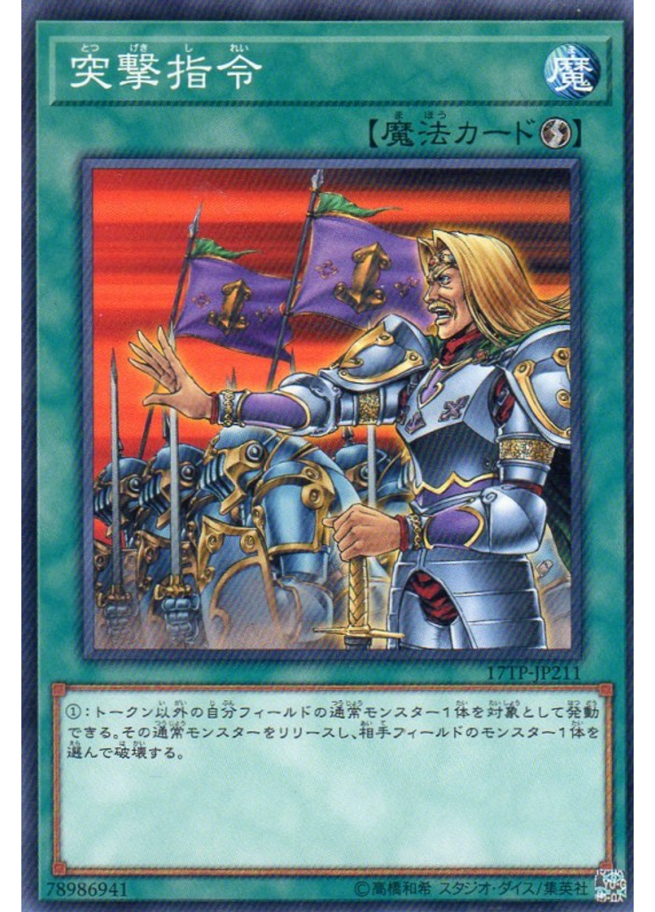 突撃指令