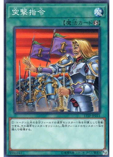 突撃指令