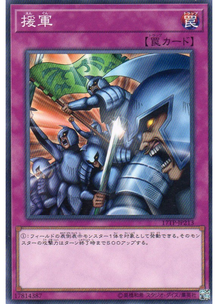 援軍