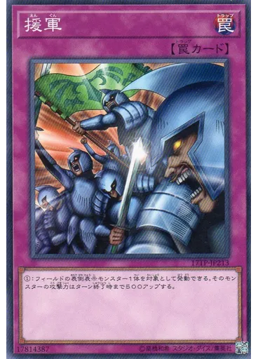 援軍