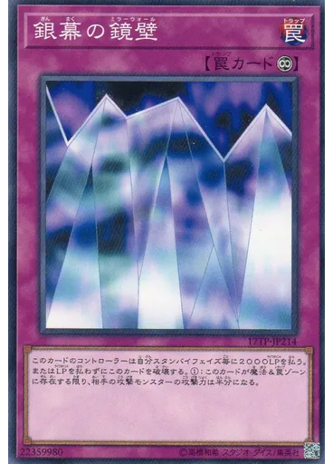 銀幕の鏡壁
