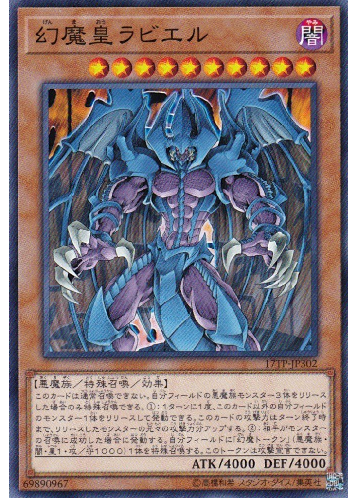 幻魔皇ラビエル