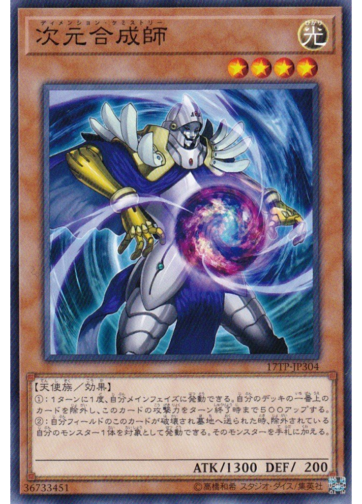 次元合成師