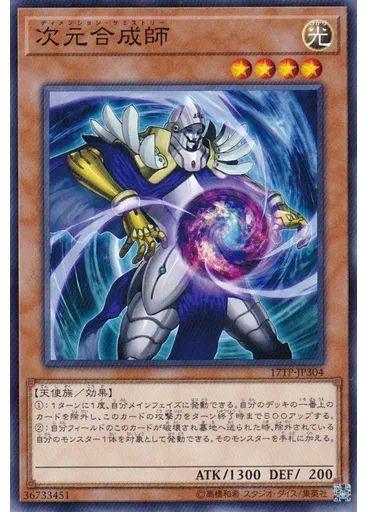 次元合成師