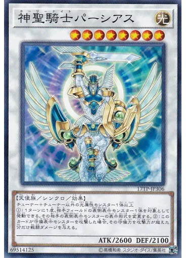 神聖騎士パーシアス