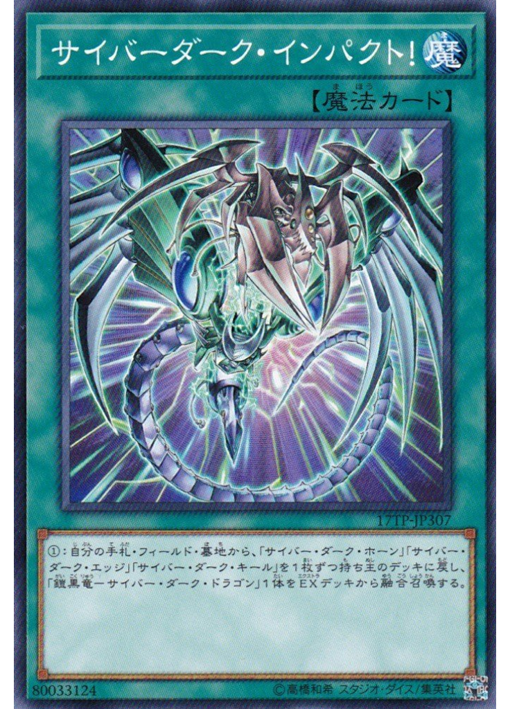 サイバーダーク・インパクト！