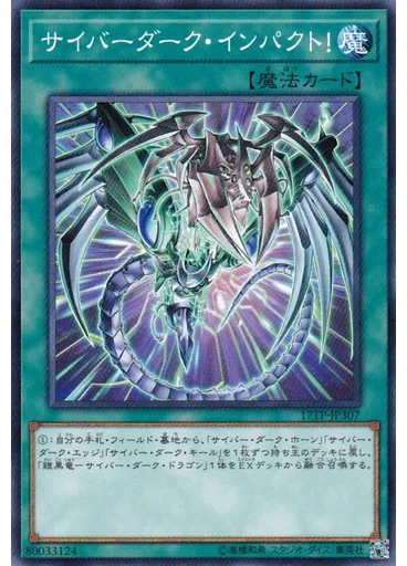 サイバーダーク・インパクト！