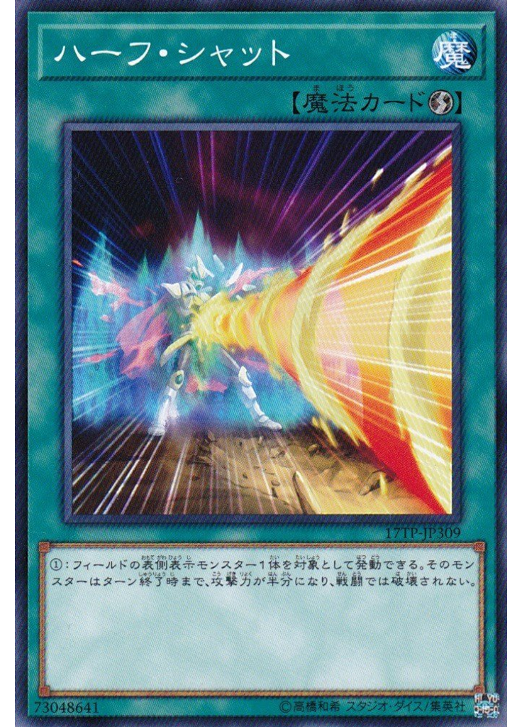 ハーフ・シャット