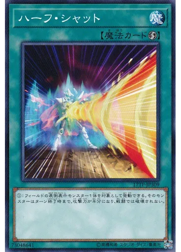 ハーフ・シャット