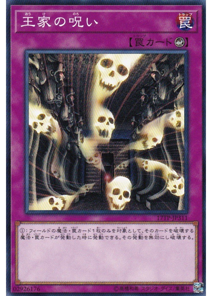 {{ruby|王|おう}}{{ruby|家|け}}の{{ruby|呪|のろ}}い