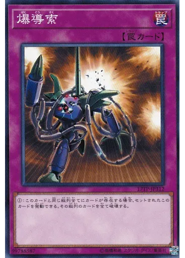 爆導索