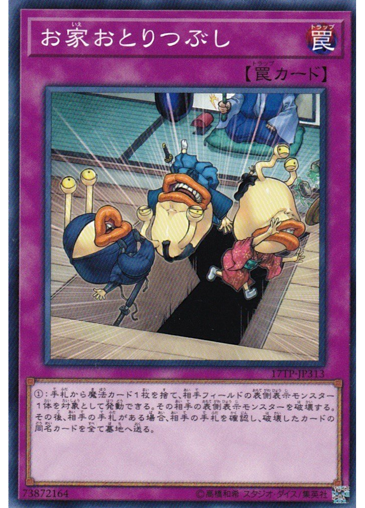 お家おとりつぶし