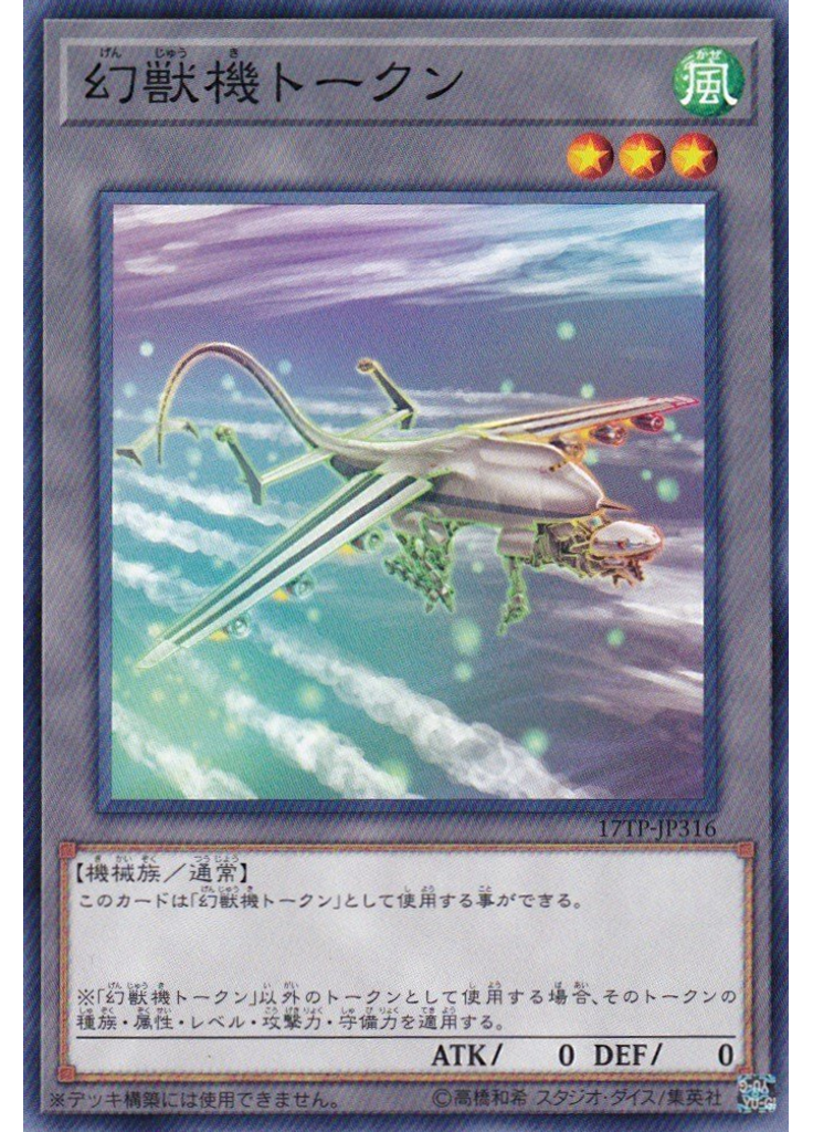 幻獣機トークン