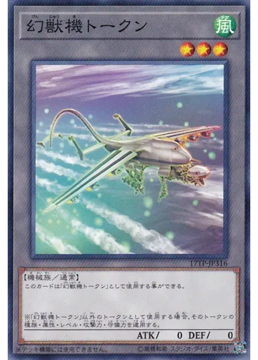 幻獣機トークン
