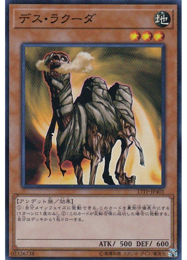 デス・ラクーダ