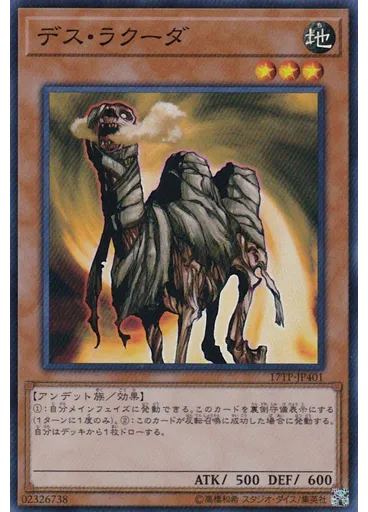 デス・ラクーダ