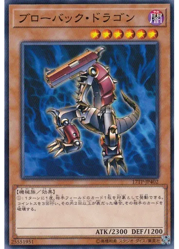 ブローバック・ドラゴン