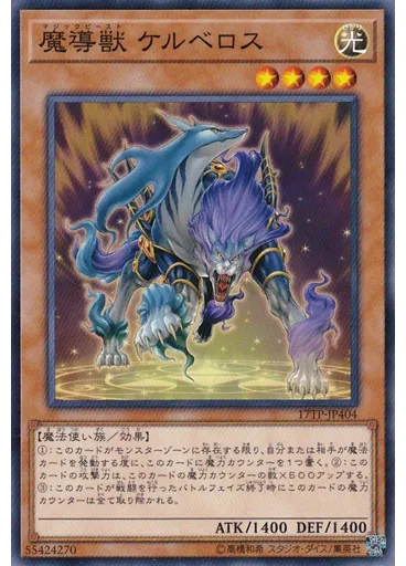 魔導獣 ケルベロス