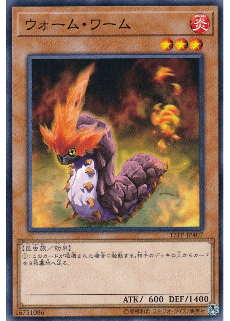 ウォーム・ワーム