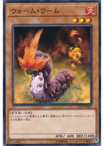 ウォーム・ワーム