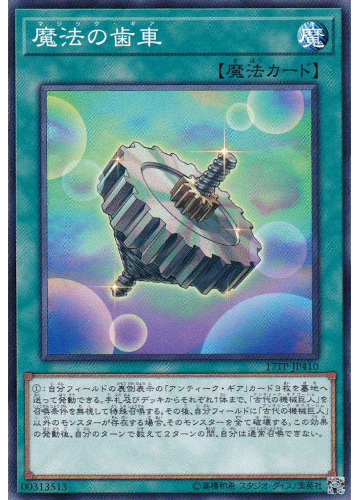 魔法の歯車
