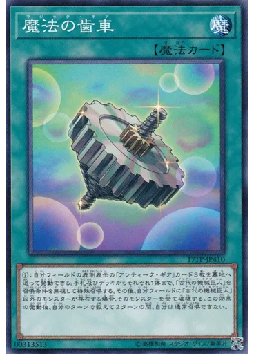 魔法の歯車