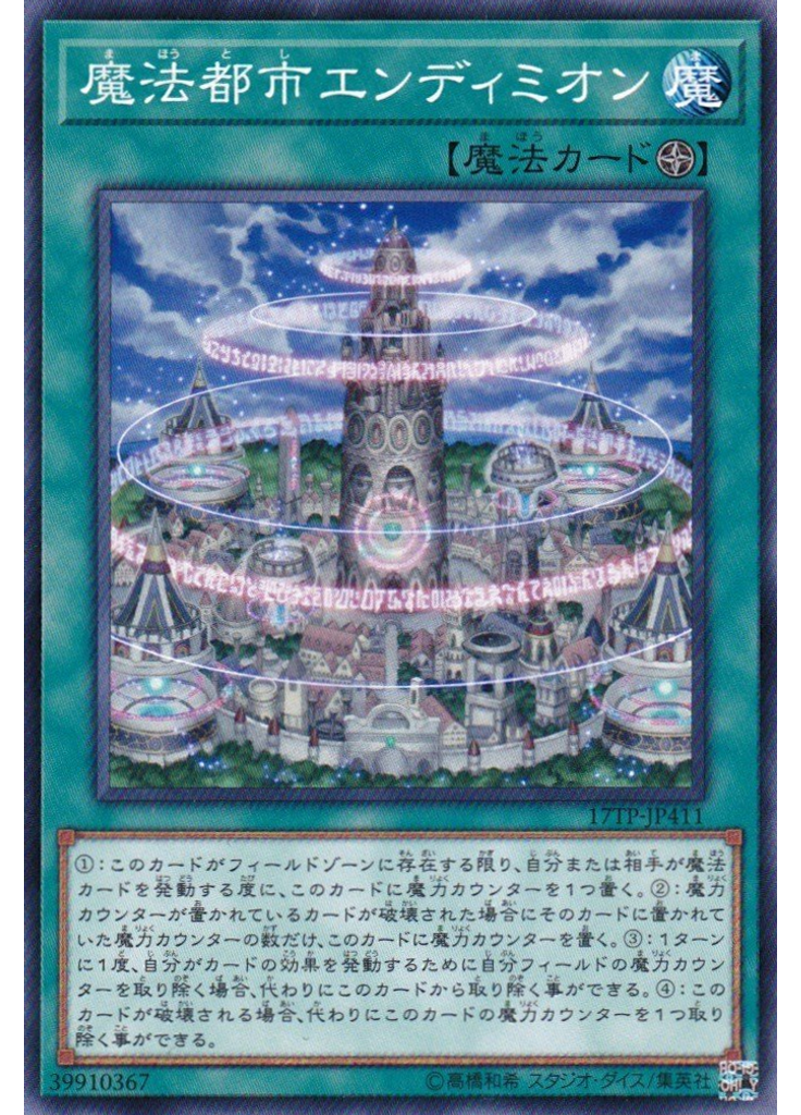 魔法都市エンディミオン