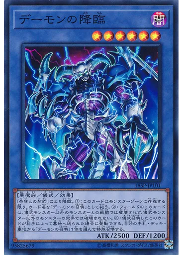 デーモンの降臨 (Super Rare)