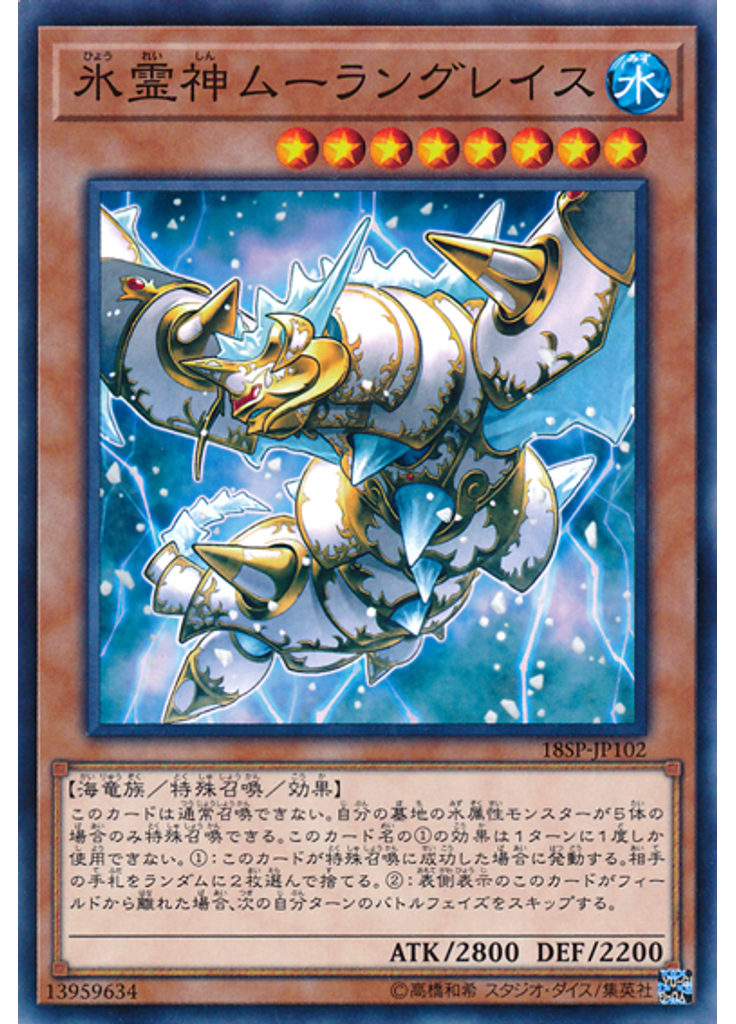 氷霊神ムーラングレイス