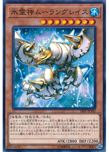 氷霊神ムーラングレイス