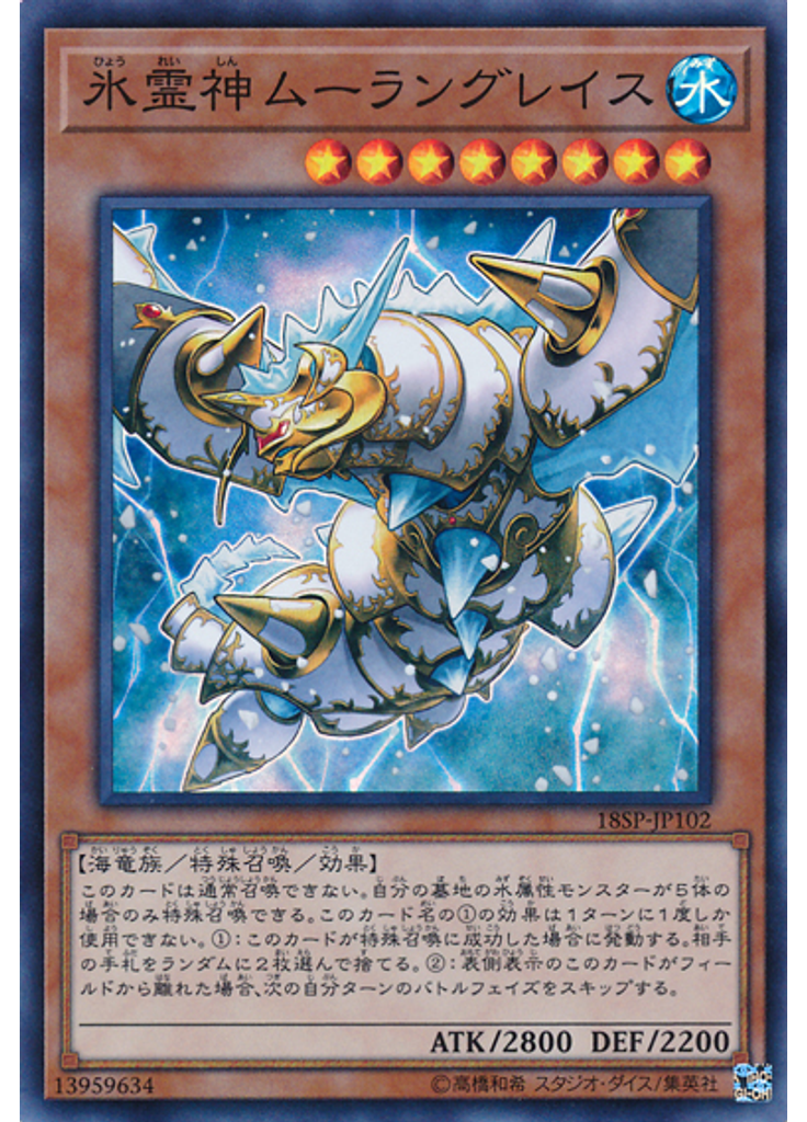 氷霊神ムーラングレイス (Super Rare)