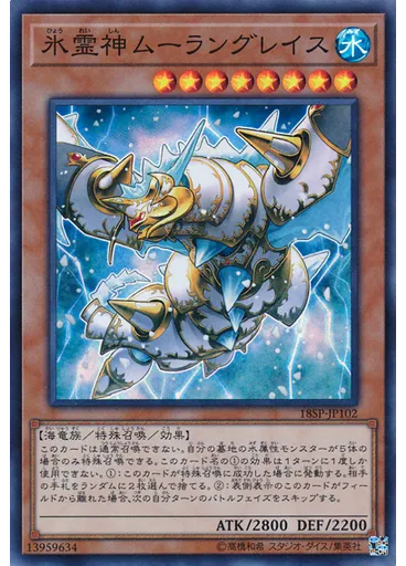 氷霊神ムーラングレイス (Super Rare)