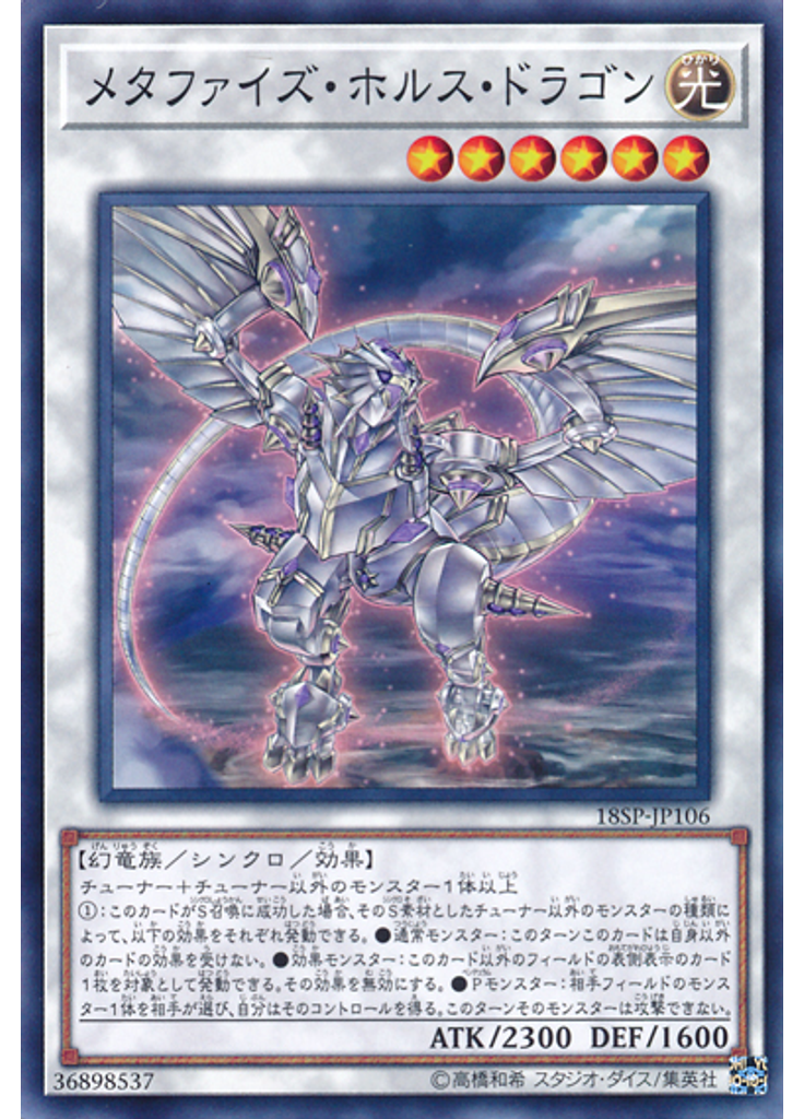 メタファイズ・ホルス・ドラゴン