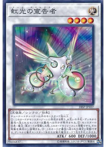 虹光の宣告者