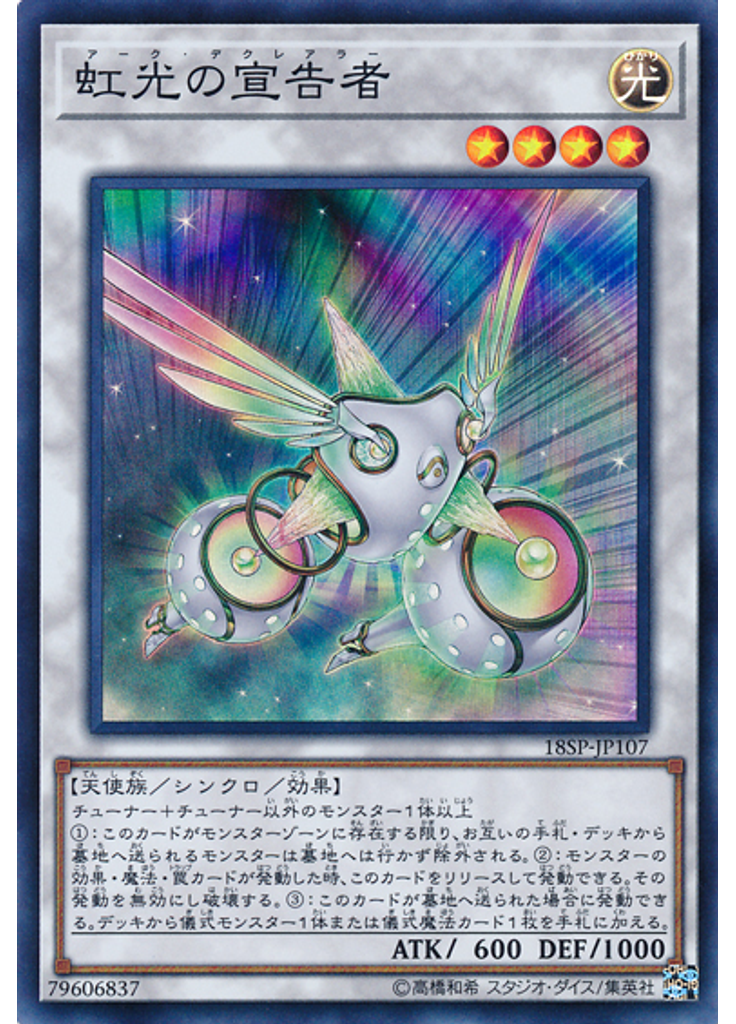 虹光の宣告者 (Super Rare)