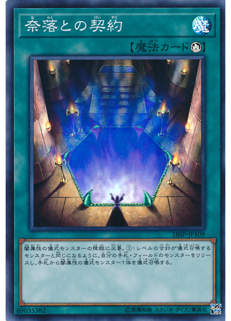 奈落との契約 (Super Rare)